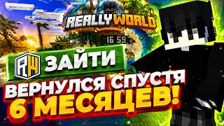 RETURNED to REALLYWORLD AFTER 6 MONTHS! BIG MISTAKE...!
