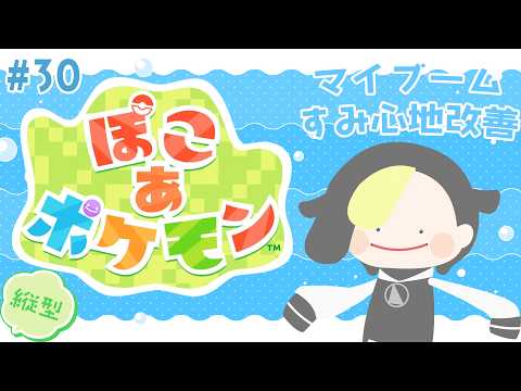 【#縦型配信 】#30 海に行ってメタモン生をはじめる【ぽこ あ ポケモン/ #なまう】