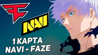 Скай смотрит FAZE - NAVI! 1 карта