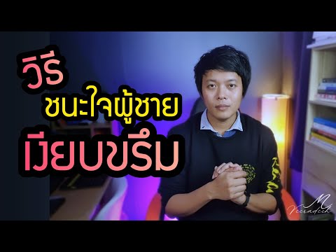 วีดีโอ: 3 วิธีในการรู้สึกมั่นใจในรูปร่างหน้าตาของคุณ