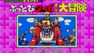 まじかるハットのぶっとびターボ 大冒険 レトロゲームdb