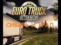 #ETS2 (сибирь и урал) от первого лица на Moza Racing R9 #3монитора #TripleScreen