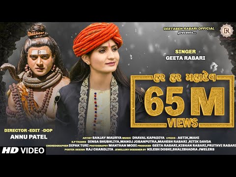 Geeta Rabari   Har Har Mahadev     New Gujarati Song 2020  GeetaBenRabariOfficial