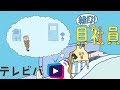 どれが現実? アサリ『ZZZ』