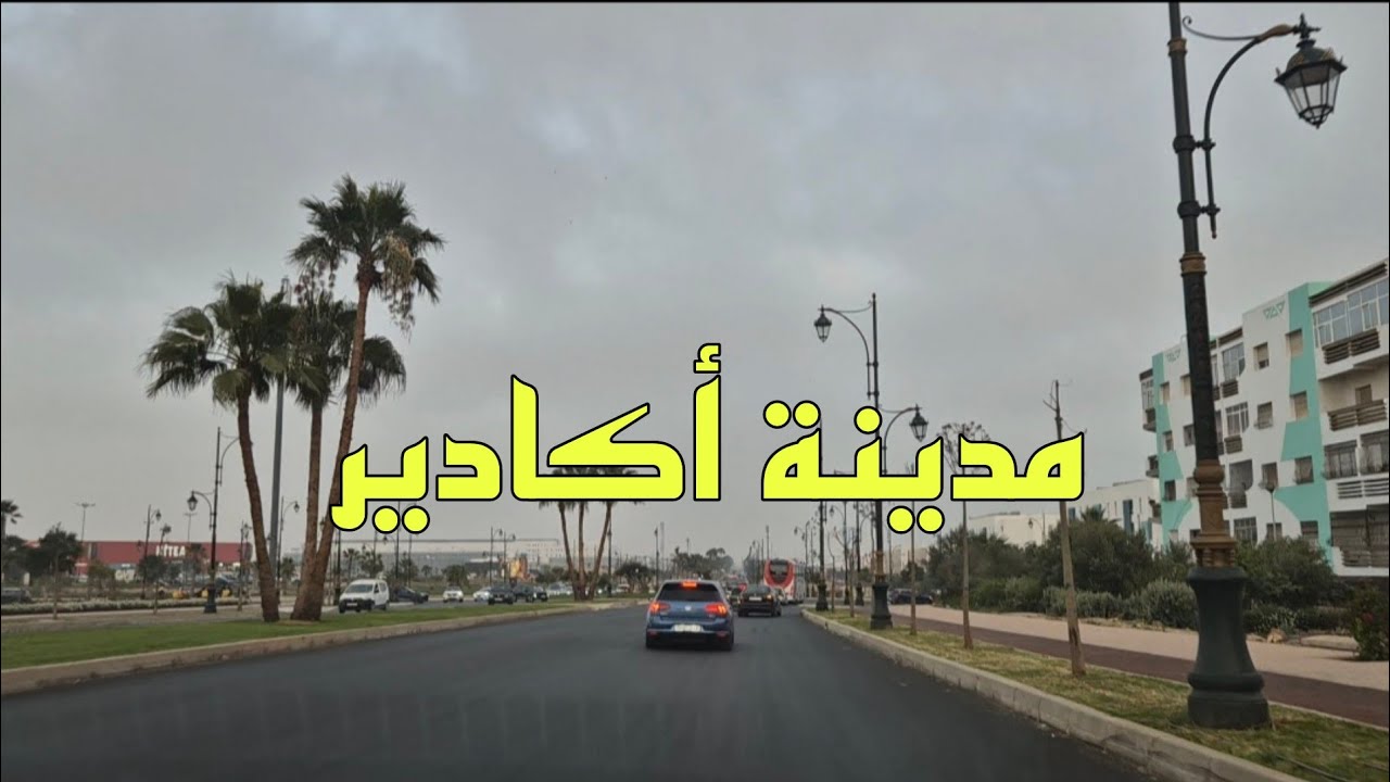 جولة في مدينة أكادير - Agadir