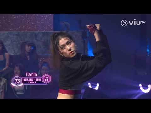 《全民造星IV》Pre round比賽 Tania 跳舞 《Killer》