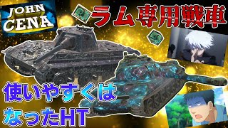 【ゆっくり実況】ラムアタックはロマンです　E 50M & WZ-113【WoTBlitz】