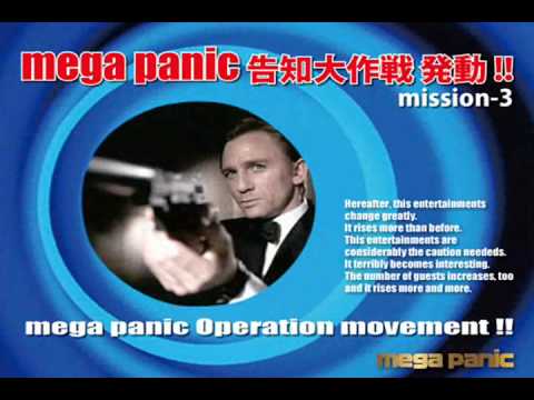 mega panic 告知大作戦 発動 !!