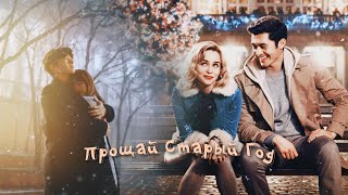 Multifandom [Прощай Старый Год] ►For +4,5K subs