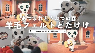 【あつ森/羊毛フェルト】あつまれどうぶつの森 とたけけ/How to make K.K// Mother's handmade by おかみさま_AKKA 134 views 1 month ago 9 minutes, 11 seconds