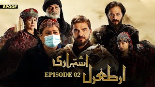 Ertugrul Ghazi Spoof |  Episode 2  |  comedy care unit