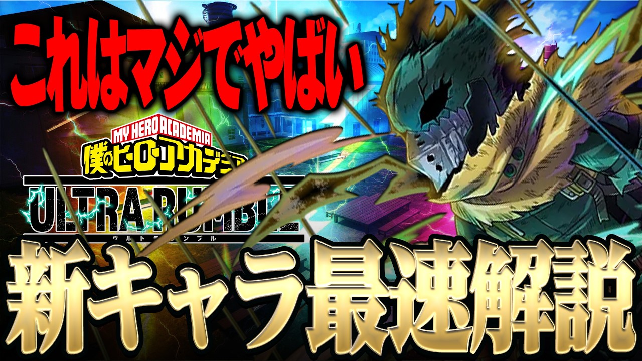 【ヒロアカUR】新キャラOFAデク『ライジング』がまじでヤバい件【僕のヒーローアカデミア ULTRA RUMBLE】【白金 レオ】【PC】【PS4】【Switch】