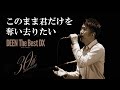 翼を広げて (ZARD“What a beautiful memory ～軌跡～”ver.)