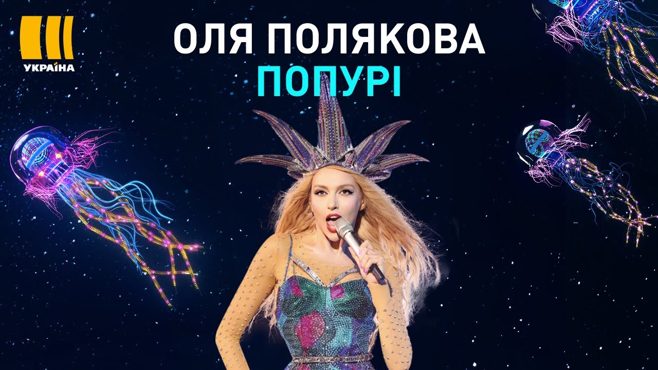 ОЛЯ ПОЛЯКОВА. КОРОЛЕВА НОЧИ/ЛЁД ТРОНУЛСЯ/БЫВШИЙ/ЭЙ СЕКУНДОЧКУ/ШЛЕПКИ ...
