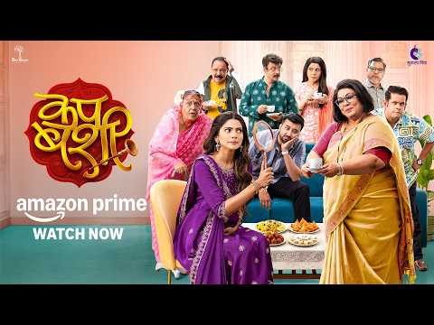 Cup Bashi | Amazon Prime Video | Pooja Sawant | Nirrmite Sawant | Rishi Manohar
