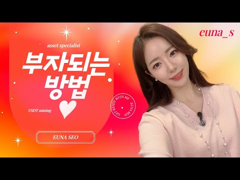부자되는 방법 알려드릴게요!! ( 천천히 부자되기 )