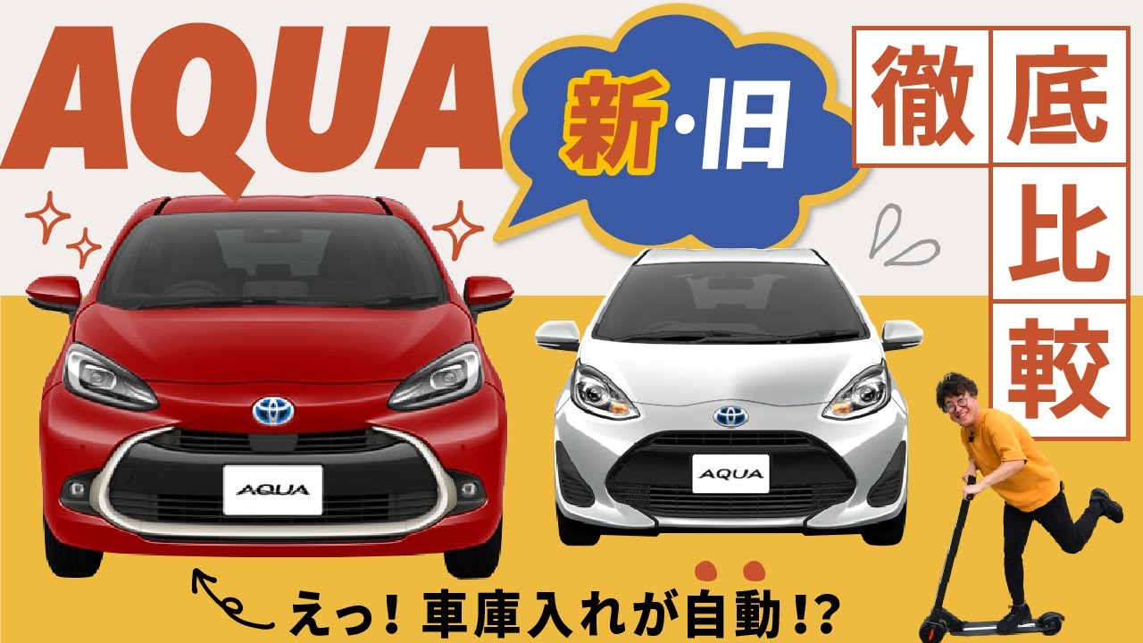 トヨタ新型アクア 21年7月フルモデルチェンジ Zグレード 4wdはどうなった クルマの神様 車選びに悩む人が結局たどり着く人気情報サイト