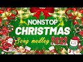 Non Stop Christmas Songs Medley 2021 - 2022 🎄🎁 Greatest Christmas Songs Medley 2021 - 2022⛄⛄⛄