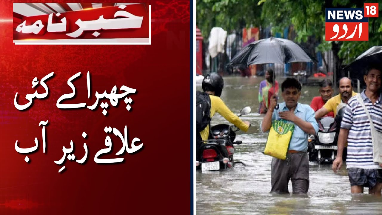 Ground Report Of Floods In Chapra Of Bihar | بہار کے چھپرا کے کئی علاقوں میں ابھی بھی پانی برقرار
