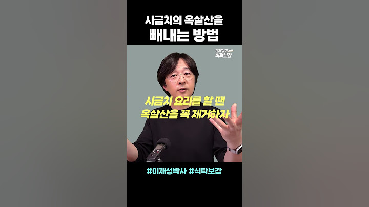 시금치 나물, 시금치국 만들 때 주의해주세요.