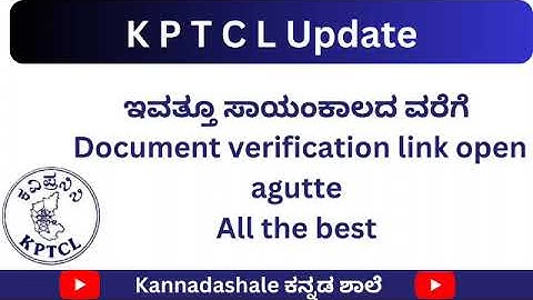 kptcl | Kptcl update | kptcl document verification Update| kptcl dv update @Kannada_shale