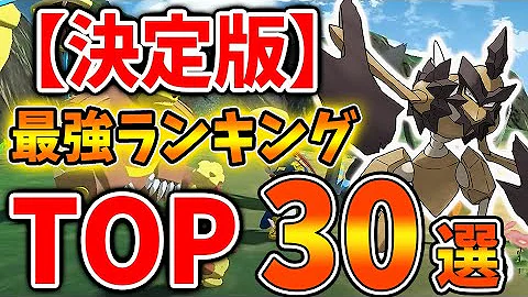 ポケモンアルセウス強いポケモン