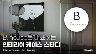 B. house 디렉터 김지영 