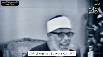 اجمل تلاوة للشيخ محمود خليل الحصري |سورة ال عمران|خشوع يفوق الوصف 💜 (يا ايها الذين امنوا لا تكونوا)