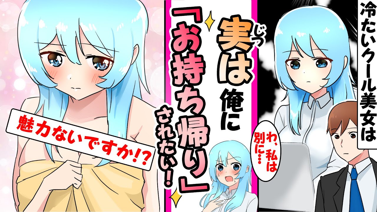 【漫画】「妊娠しました....責任取ってください」突然、社内１のクール美女に結婚を迫られたｗ