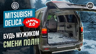 Выпуск 11. БУДЬ МУЖИКОМ - СМЕНИ ПОЛ или Как сделать полы в Mitsubishi DELICA