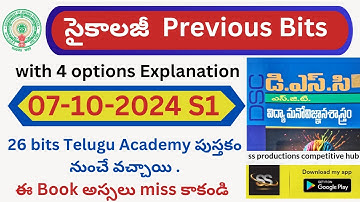 💥📢AP TET SEP 2024✅ 7-10-2024 S1✅ Psychology Previous bits explanation 4 Options | 26 bits ఈ book 