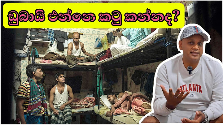 ඩුබායි ජීවිතේ වහක් වෙනවා ලංකාවෙන් එන ගොඩක් අයට. ඇයි ඒ | life in dubai | jobs | sinhala