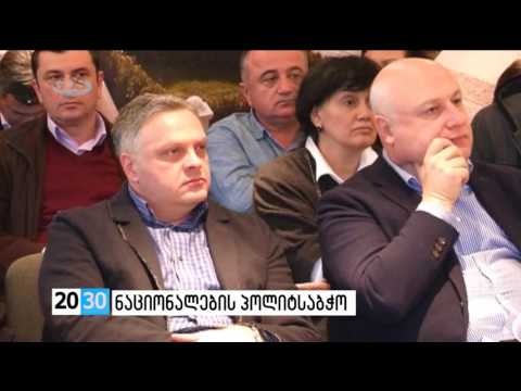 ნაციონალების პოლიტსაბჭო  /2030 (30.11.2016.)/