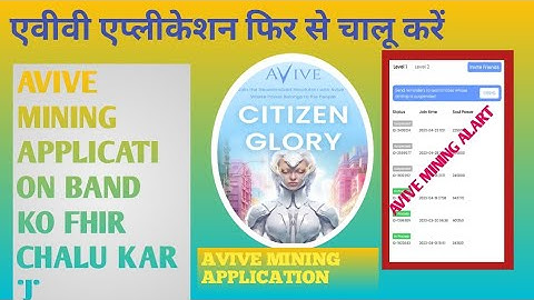 Avive Application Fhir Se Chalu Kare | Restart The Application Avive Mining Alart ||
