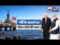 Norway Economy: हर सेकेंड करोड़ों कमाता है नॉर्वे! दुनिया का सबसे बड़ा सीक्रेट फंड | PM Modi