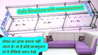 How to make a Sofa Structure। सोफ़ा का ढांचा कैसे बनाएं। sofa set