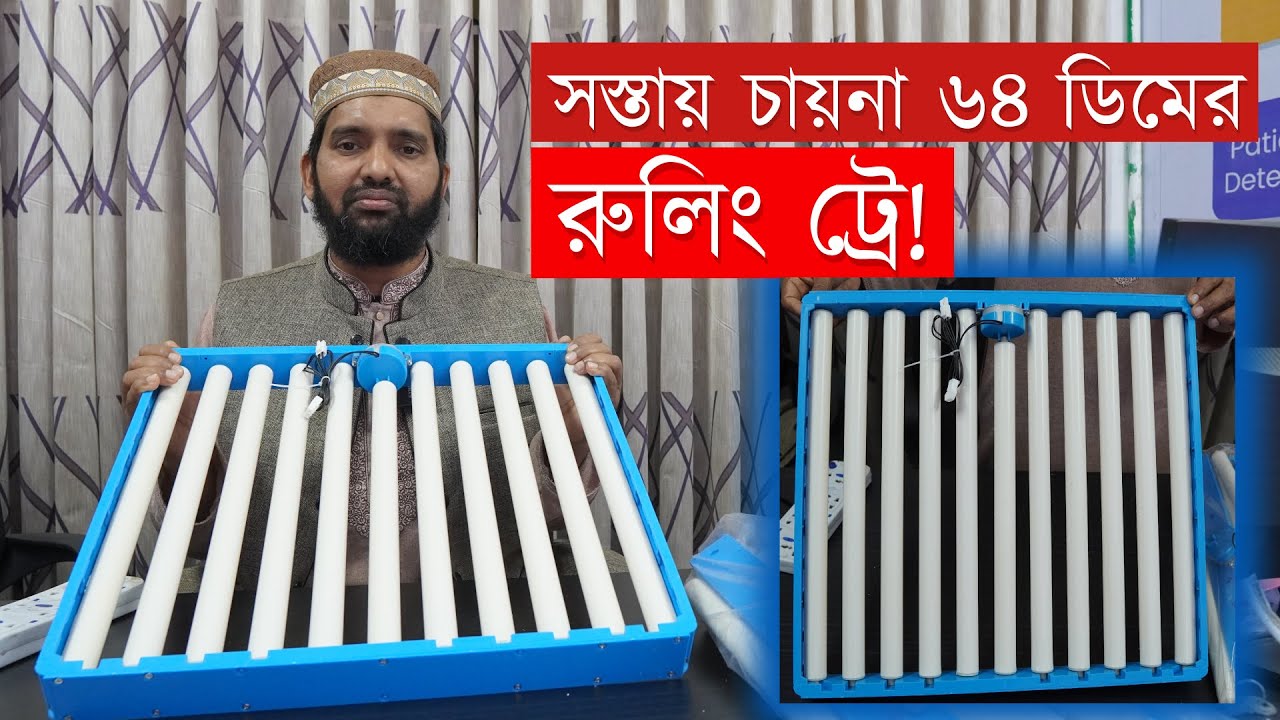 সস্তায় ৬৪ ডিমের চায়না রুলিং ট্রে! Best 64 Eggs automatic egg turner tray