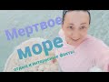 Мертвое море. Курорт Эйн-Бокек. Отдых и интересные факты. Жизнь и Туризм в Израиле