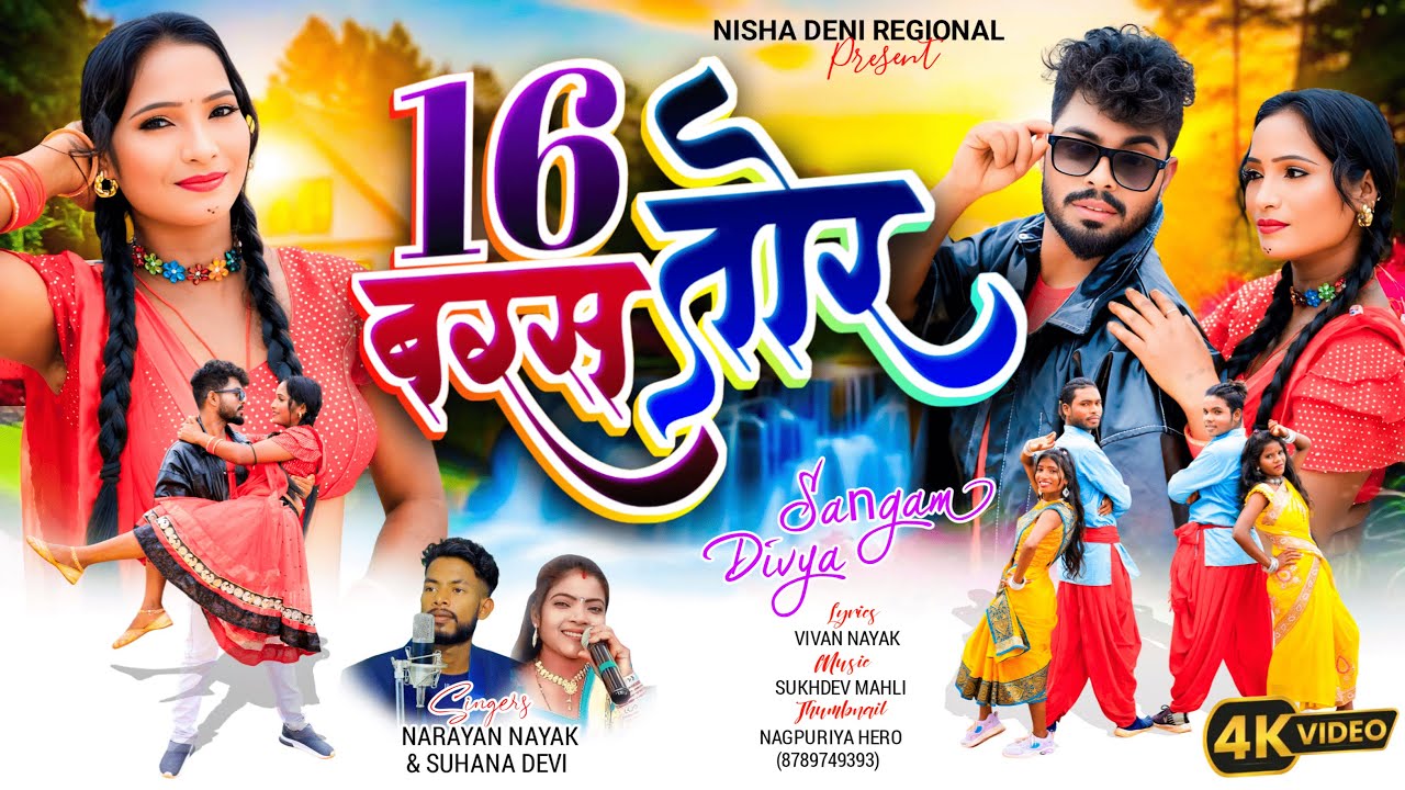 16 बरस तोर 🌠| Narayan Nayak & Suhana Devi | New Theth Nagpuri Video 2025  | Full Video