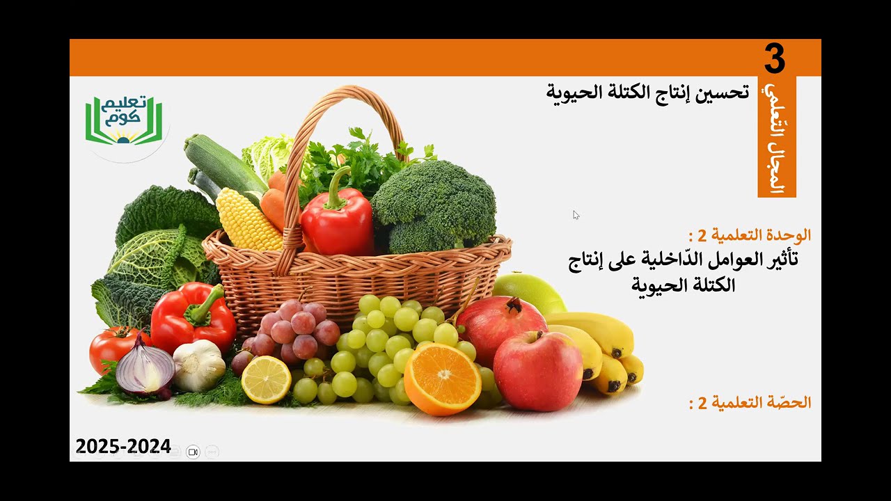 مراجعة انتقاء السلالات المرغوبة و طرق إكثارها الأولى ثانوي