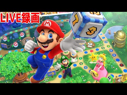 【生放送録画】新作マリオパーティ世界大会！！！【マリオパーティスーパースターズ / Apex新シーズン】