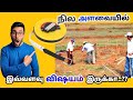 நில அளவையில் இவ்வளவு விஷயம் இருக்கா???