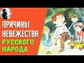 Главная причина невежества русского народа.Максим Каскун