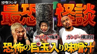 【SP生フシギ】ハニトラ梅木&ガンジー横須賀が登場！！今夜はどんなことが巻き起こるのか見逃すなっ‼️【ハニトラ梅木】【ガンジー横須賀】【ナナフシギ】