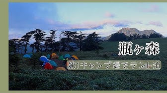 瓶ヶ森 Youtube