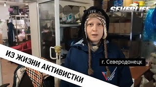 Северодонецк. Из жизни активистки