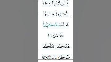 #القران الكريم  لا اله إلا الله ا #الحمد #القزابري #اكسبلور #المصحف #الرحمن #duet #القران #القران_