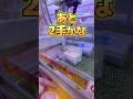クレーンゲームのボタンとレバーをクレーンゲームで獲る！　#ufoキャッチャー #クレーンゲーム #ミニチュア #shorts