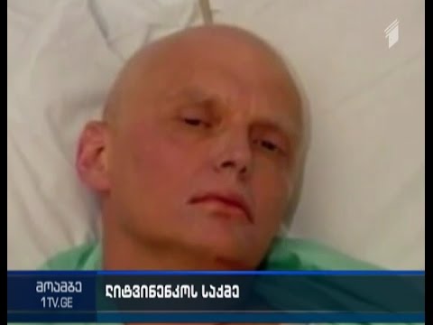 ლიტვინენკოს ოჯახის ადვოკატი: ალექსანდრე ლიტვინენკოს მკვლელობის ბრძანება უშუალოდ პუტინმა გასცა