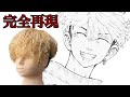 【松野千冬】の髪型を美容師が作ってみた　-   Reproduce  Chifuyu Matuno hairstyle